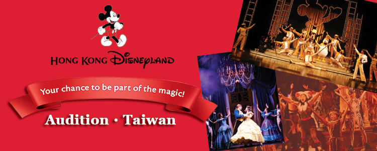香港迪士尼樂園來台徵選演出舞者！！